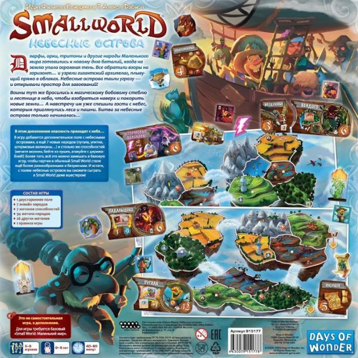 Дополнение к игре Маленький мир / Small World: Небесные острова - фото 3 - id-p176509484