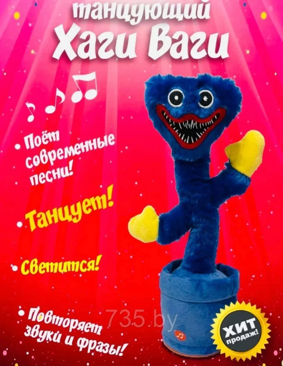 Танцующий и поющий Хаги Ваги. Плюшевая музыкальная игрушка - повторяшка из игры Хагги Вагги (Huggy Wuggy) - фото 3 - id-p176517721