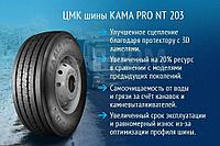 Грузовая шина Кама NT 203 PRO 385/65 R22.5 164К на прицеп