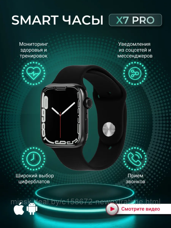 Смарт-часы Smart Watch X7 Pro 45mm (Умные часы X7 pro), черные: продажа,  цена в Минске. Умные часы и фитнес-браслеты от "NewExtraTime" - 172941075