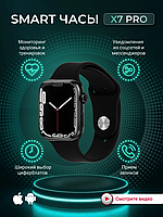 Смарт-часы Smart Watch X7 Pro 45mm (Умные часы X7 pro), черные