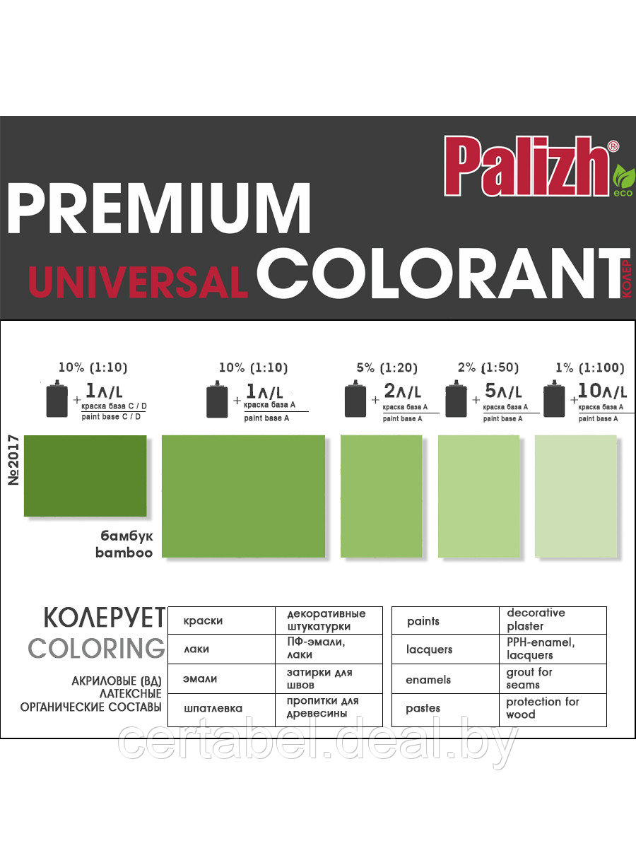 Краситель, паста колеровочная БАМБУК Palizh Premium светостойкая (100мл) - фото 2 - id-p176524197