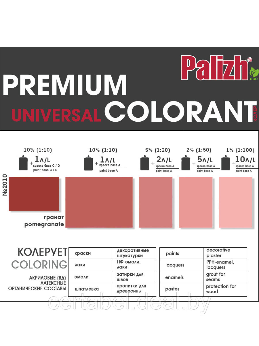 Паста колеровочная ГРАНАТ Palizh Premium светостойкая (100мл) - фото 2 - id-p176524374