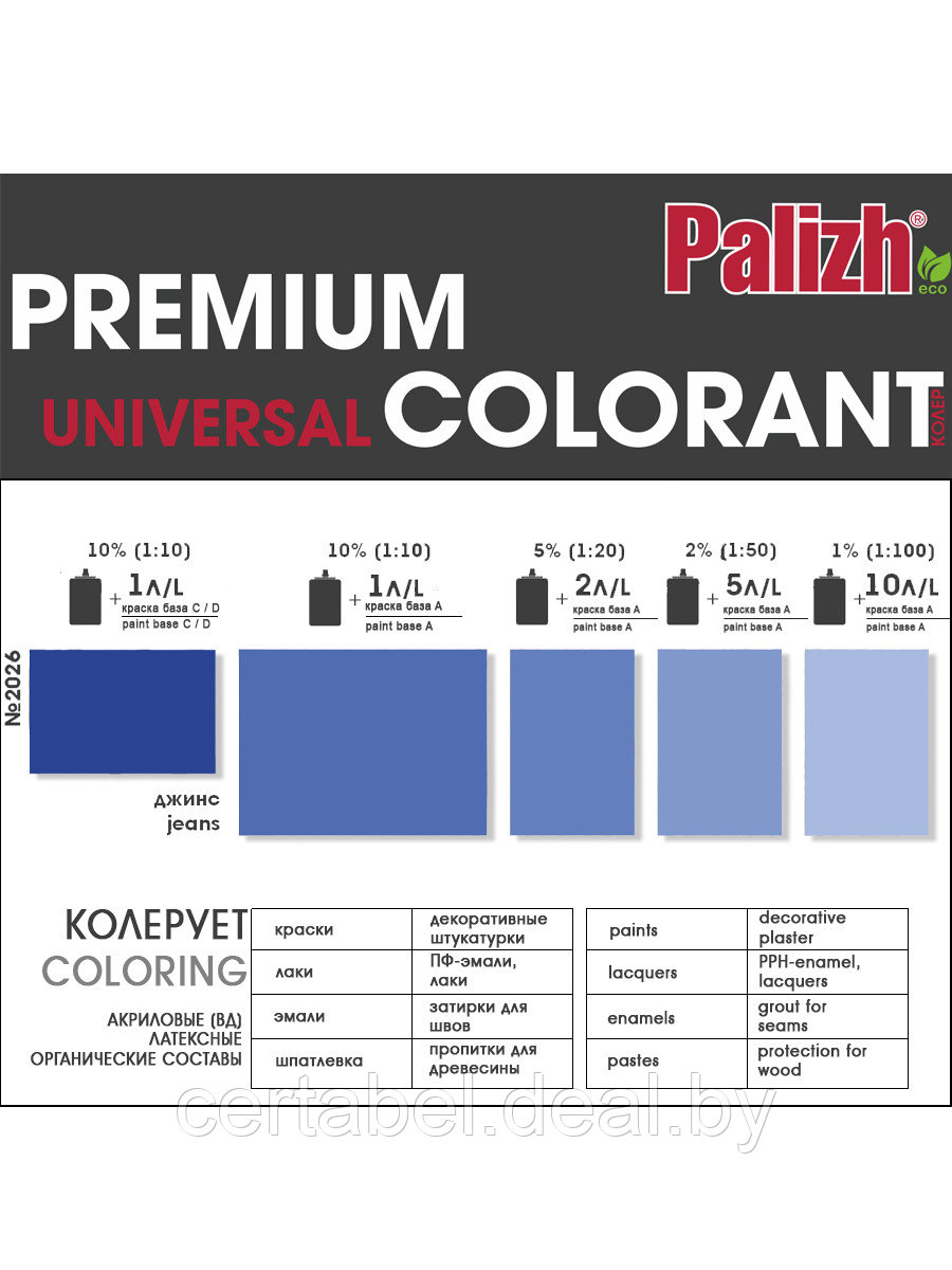 Паста колеровочная ДЖИНС Palizh Premium светостойкая (100мл) - фото 2 - id-p176524375