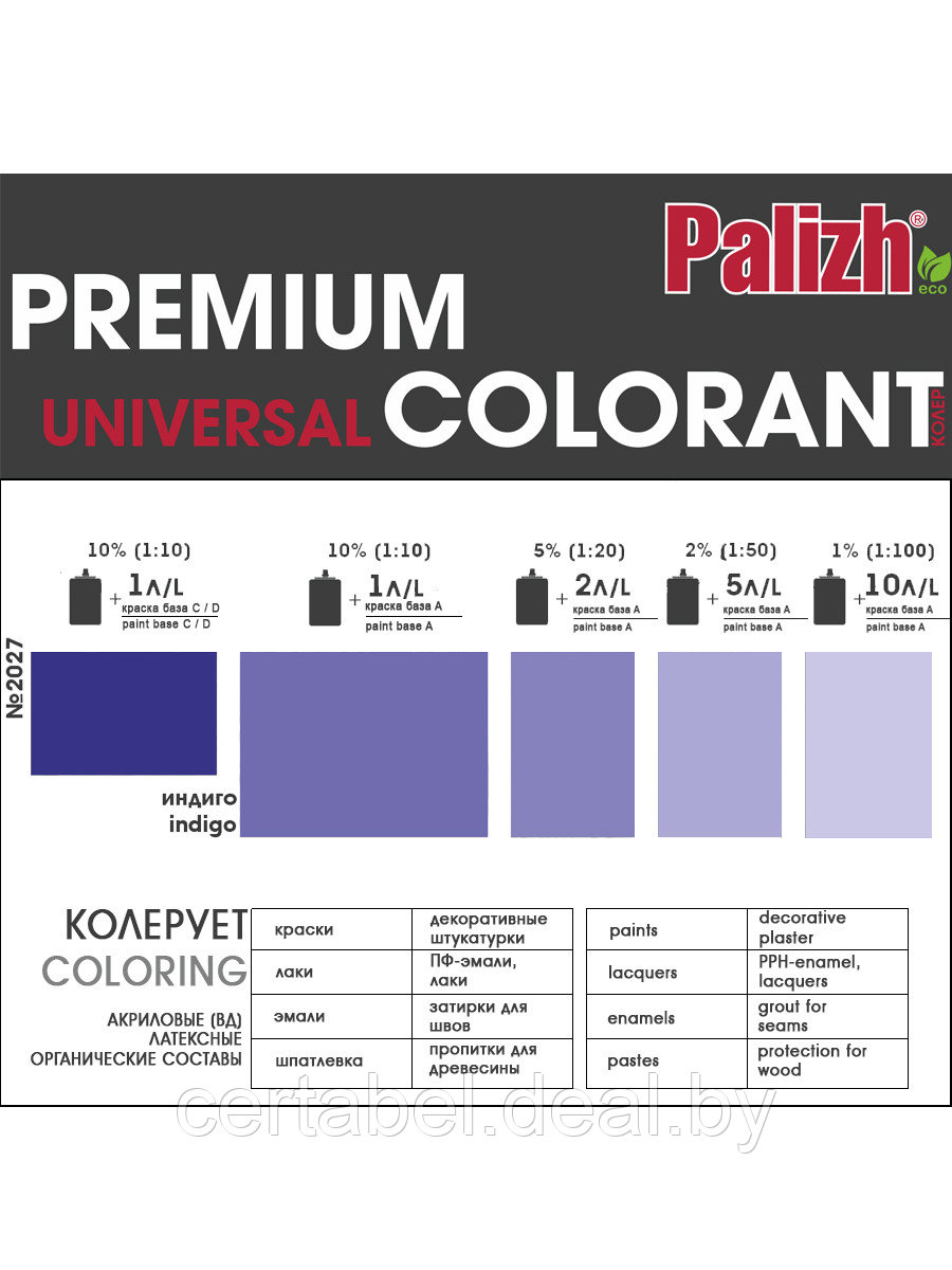 Паста колеровочная ИНДИГО Palizh Premium светостойкая (100мл) - фото 2 - id-p176524379