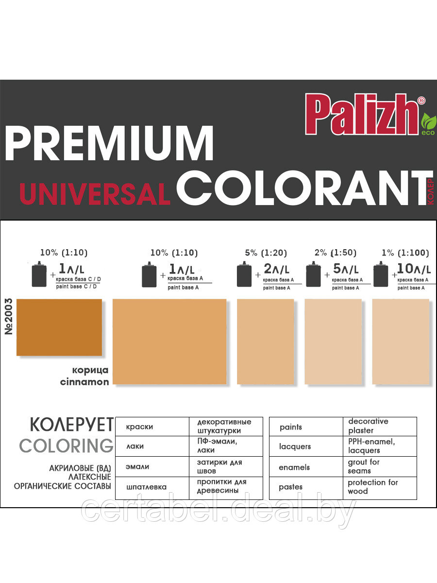 Краситель, паста колеровочная КОРИЦА Palizh Premium светостойкая (100мл) - фото 2 - id-p176524387