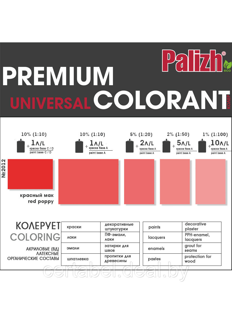 Паста колеровочная КРАСНЫЙ МАК Palizh Premium светостойкая (100мл) ЩЕЛОЧЕСТОЙКАЯ - фото 2 - id-p176524389