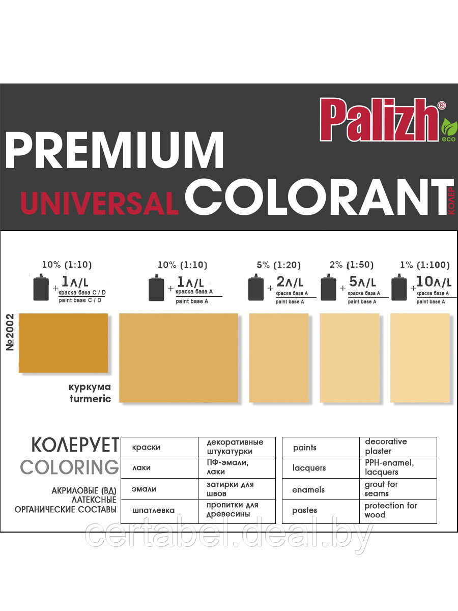 Паста колеровочная КУРКУМА Palizh Premium светостойкая (100мл) - фото 2 - id-p176524390