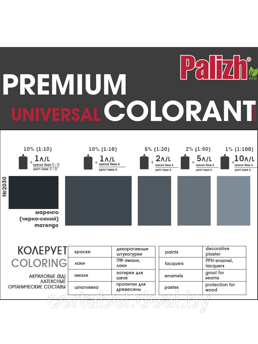 Паста колеровочная МАРЕНГО Palizh Premium светостойкая (100мл) - фото 2 - id-p176524393