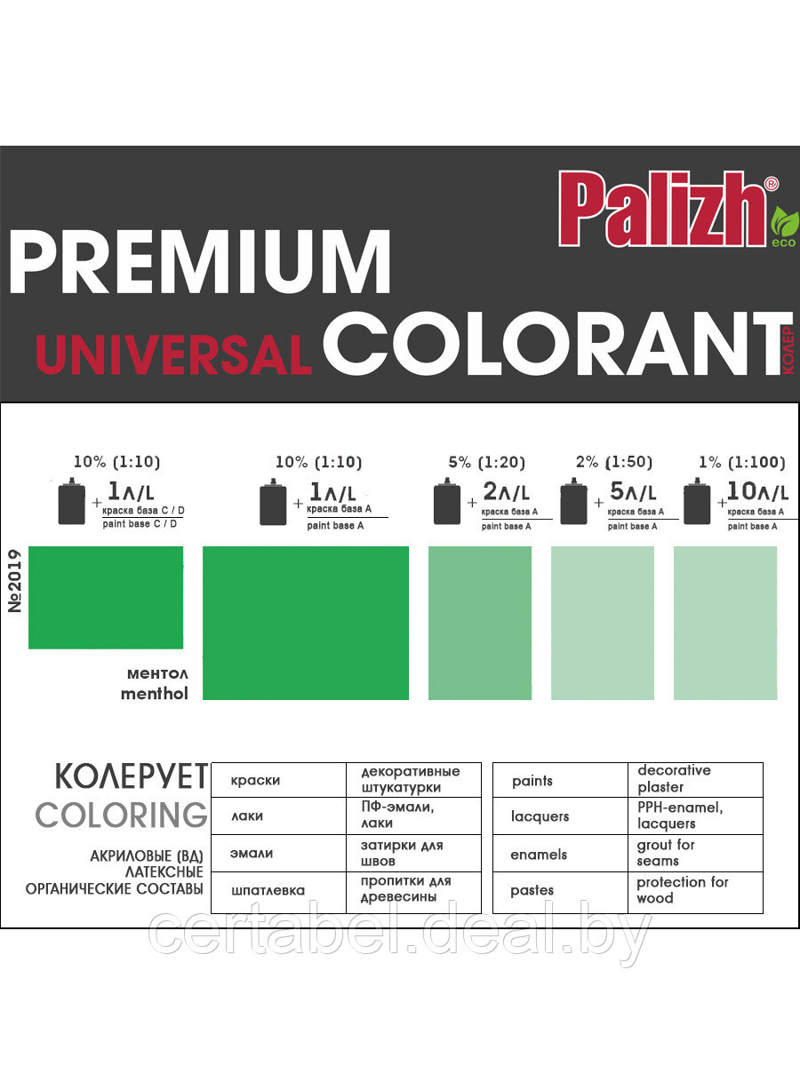 Паста колеровочная МЕНТОЛ Palizh Premium светостойкая (100мл) - фото 2 - id-p176524394