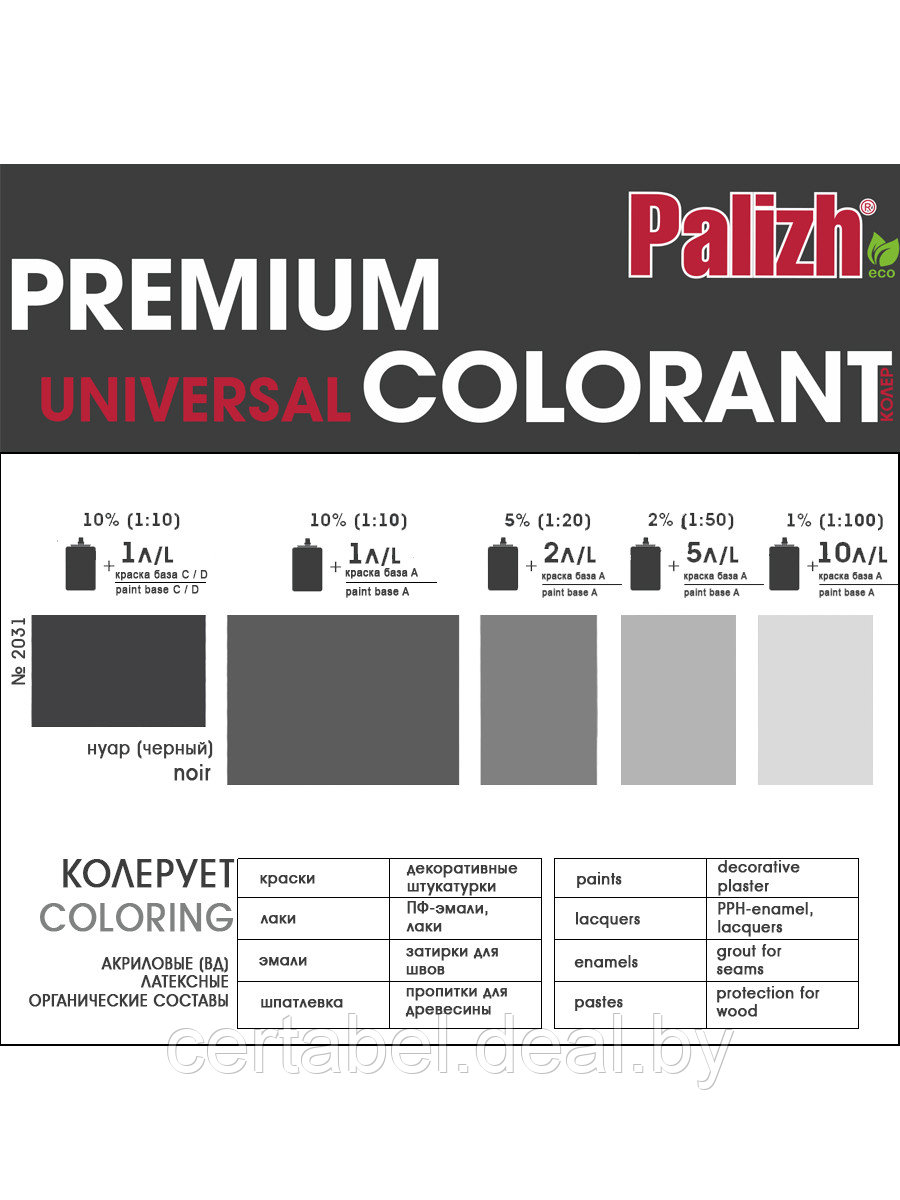 Паста колеровочная НУАР Palizh Premium светостойкая (100мл) - фото 2 - id-p176524397