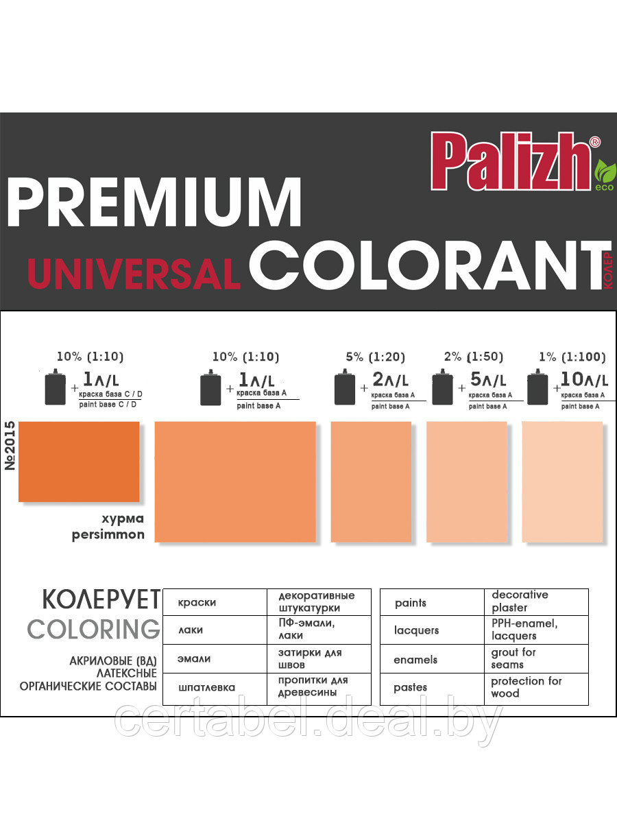 Паста колеровочная ХУРМА Palizh Premium светостойкая (100мл) ЩЕЛОЧЕСТОЙКАЯ - фото 2 - id-p176524405