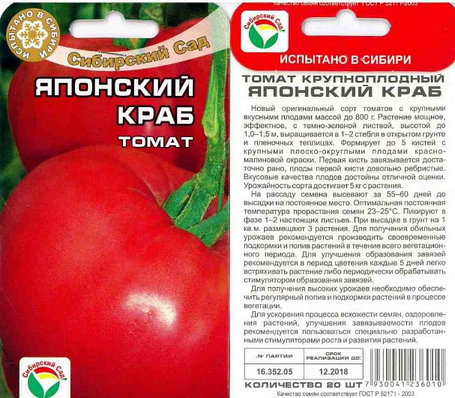 Томат Японский Краб среднеспелый (Рассада), фото 2