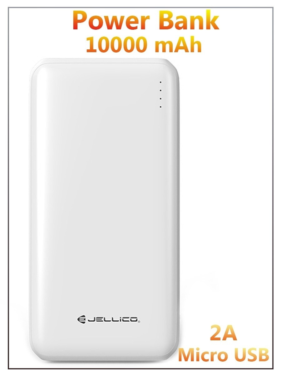 Портативное зарядное устройство Jellico RM-100, 10000 mAh белый