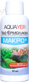 AQUAYER AQUAYER, Удо Ермолаева МАКРО+, 60 mL