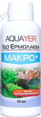 AQUAYER AQUAYER, Удо Ермолаева МАКРО+, 60 mL