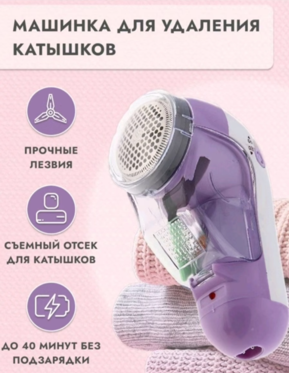 Машинка для удаления катышков Fuzz Removing Machine 803 от аккумулятора - фото 3 - id-p176545127