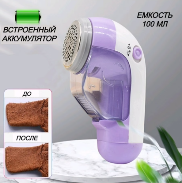 Машинка для удаления катышков Fuzz Removing Machine 803 от аккумулятора - фото 1 - id-p176545127