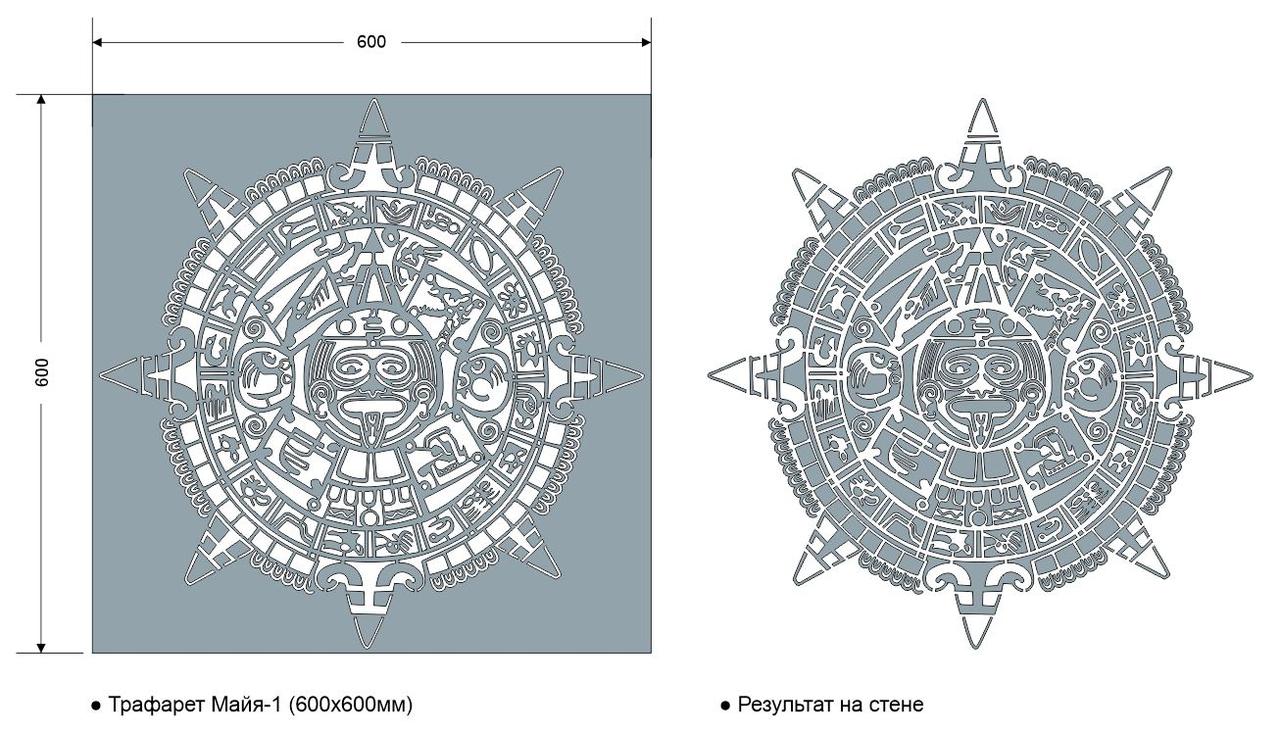 Трафарет для стен "Майя-1"/600х600мм/0,7мм/для декора и творчества/дизайн своими руками - фото 2 - id-p176547831
