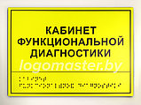 Табличка со шрифтом Брайля, 150х210 мм., полистирол, фото 3