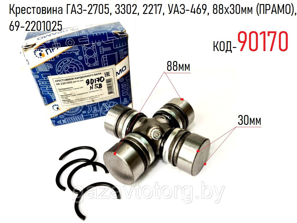 Крестовина ГАЗ-2705, 3302, 2217, УАЗ-469, 88х30мм (ПРАМО), 69-2201025