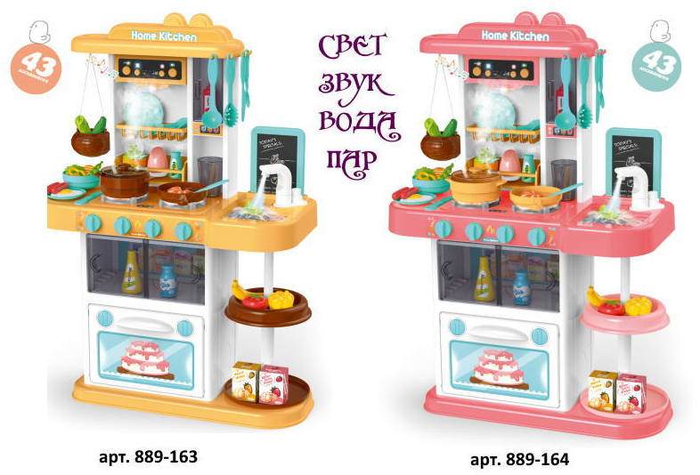 Детская игровая кухня арт. 889-164  с водой, паром, светом, 43 предмета, высотой 72 см