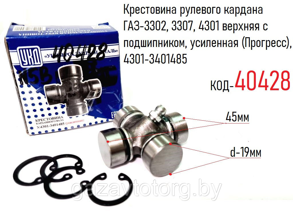 Крестовина рулевого кардана ГАЗ-3302, 3307, 4301 верхняя с подшипником, усиленная (Прогресс), 4301-3401485 - фото 1 - id-p74110163