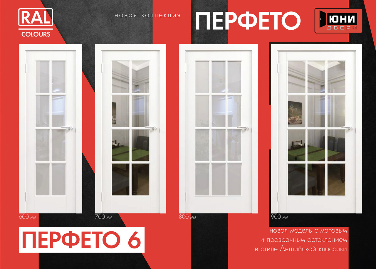 Межкомнатная дверь "ПЕРФЕТО" 6 (6.1) (Цвет - Белый; Ваниль; Грэй; Капучино; Графит) - фото 2 - id-p165533856
