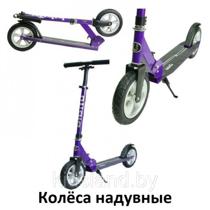 Самокат на надувных колесах  BIBITU CROSS SKL-037 AWS	(фиолетовый)