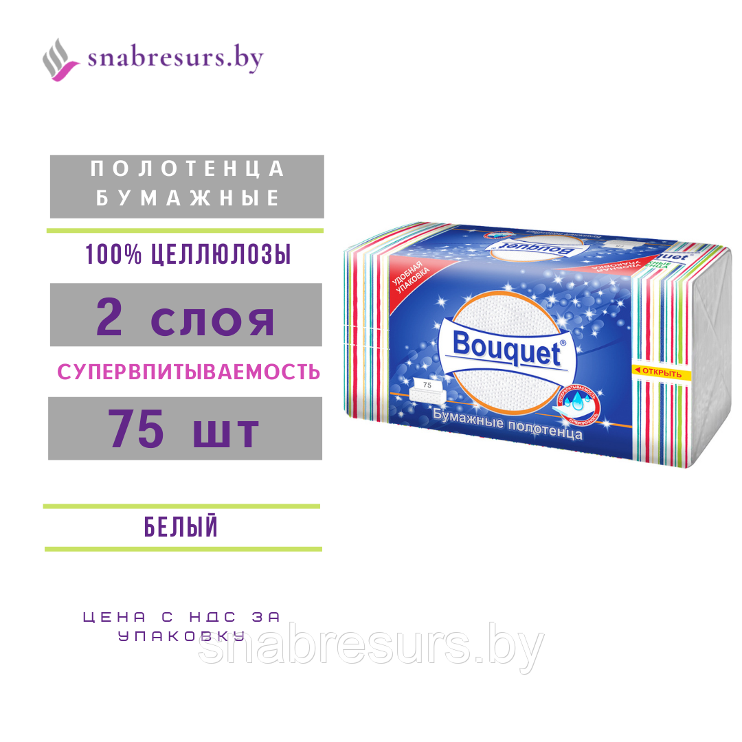 Полотенца бумажные «Bouquet» V-укладка