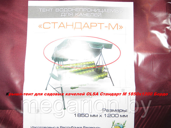 Крыша-тент для садовых качелей OLSA Стандарт М 1850х1200 Бордо, фото 2