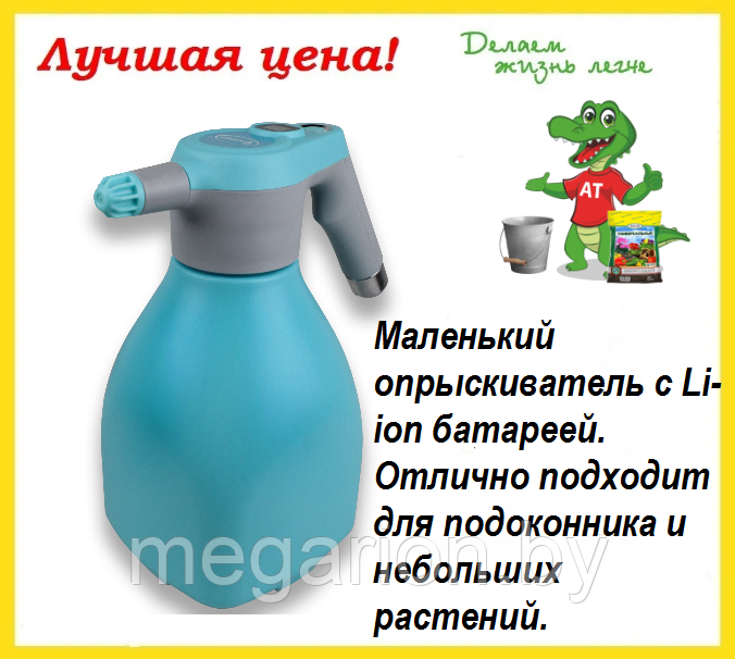 Опрыскиватель Аккумуляторный Умница Мини 8л Купить