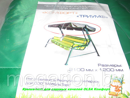 Крыша-тент для садовых качелей OLSA Комфорт 2100х1200 Зеленая, фото 2