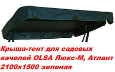 Крыша-тент для садовых качелей OLSA Люкс-М/Атлант 2100х1500 зеленая, фото 2