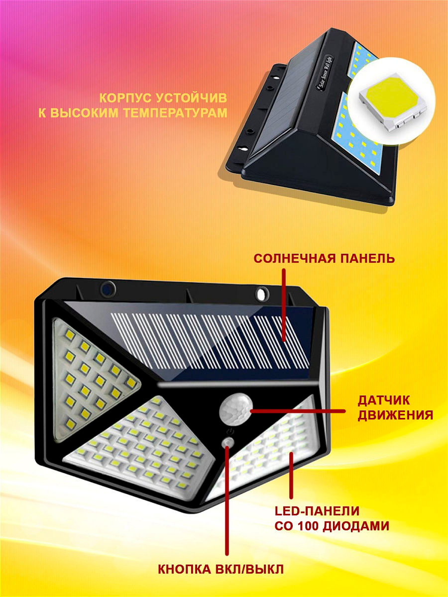 Беспроводной светильник на 100 LED ЭКОСВЕТ на солнечных батареях - с датчиком движения - фото 2 - id-p127576474