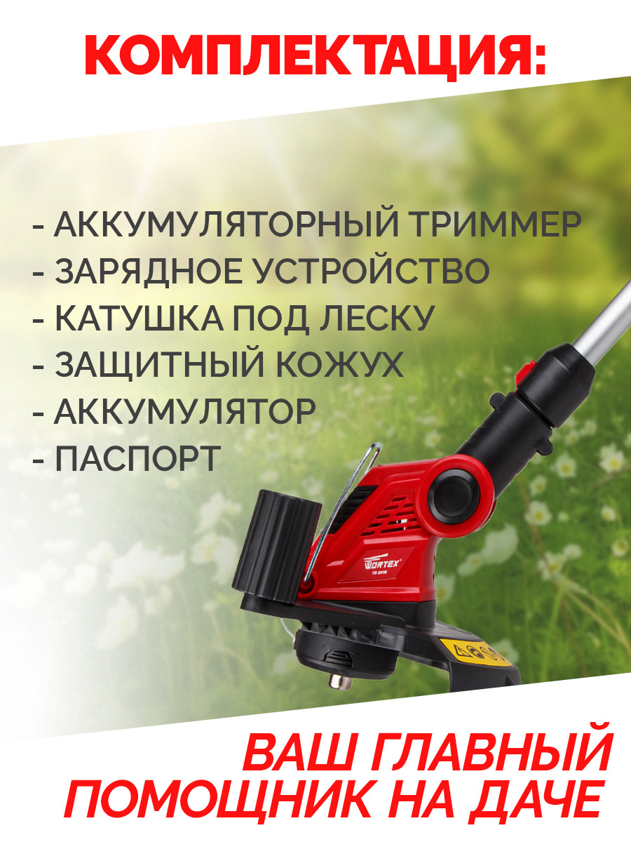 Триммер аккумуляторный WORTEX TB 2518 с акб и зу ALL1 (CTB251820011) - фото 3 - id-p176666863