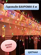 Уличная светодиодная гирлянда "Бахрома" 5 метров (мультицвет)