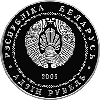 ГОМЕЛЬ города Беларуси Медно–никель 1 рубль 2006, фото 2