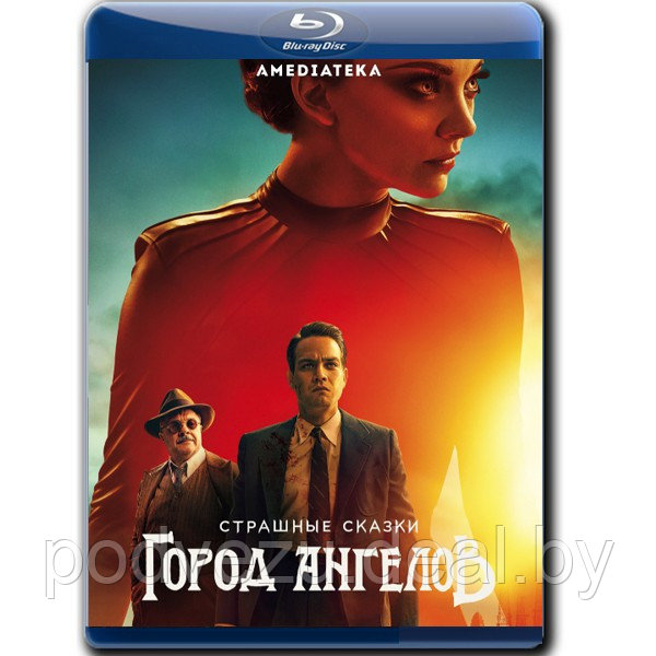 Страшные сказки: Город ангелов (10 серий) (2020) (BLU-RAY Видео сериал) - фото 1 - id-p176699530