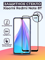 Защитное стекло для Xiaomi Redmi Note 8T на весь экран (черный)