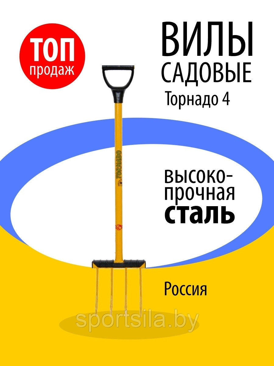 Культиватор ТОРНАДО / Вилы садовые Торнадо 4 / садовый инвентарь