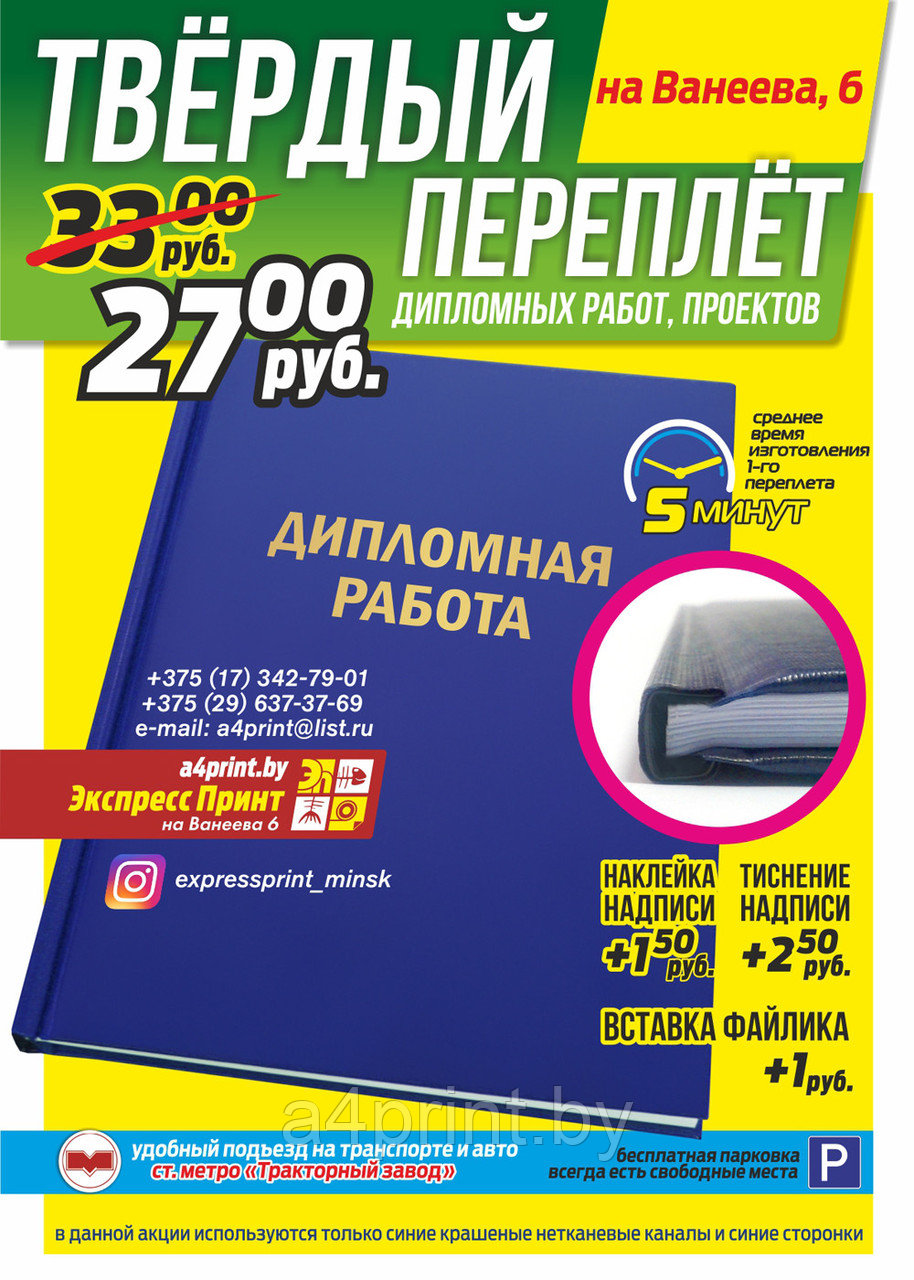 Твердый переплет Металбинд диплома, Минск