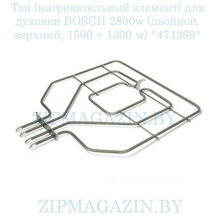 Нагревательный элемент 2800W (двойной, верхний, 1500 + 1300 w) для плиты Bosch, Siemens 00470845, фото 2