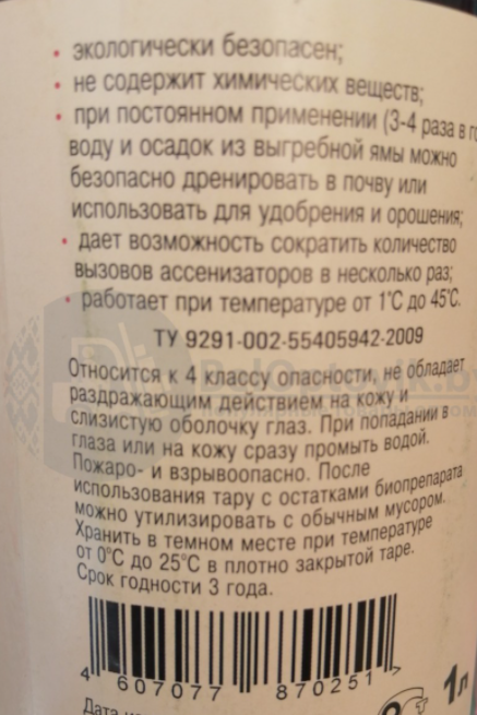 Доктор Робик Биосостав для выгребных ям и туалетов, 1000 мл VIP - фото 3 - id-p176721349