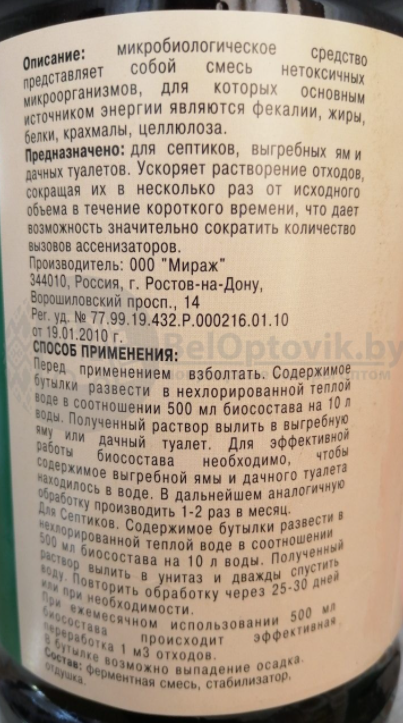 Доктор Робик Биосостав для выгребных ям и туалетов, 1000 мл VIP - фото 4 - id-p176721349