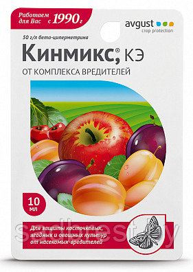 Инсектицид Кинмикс 10 мл