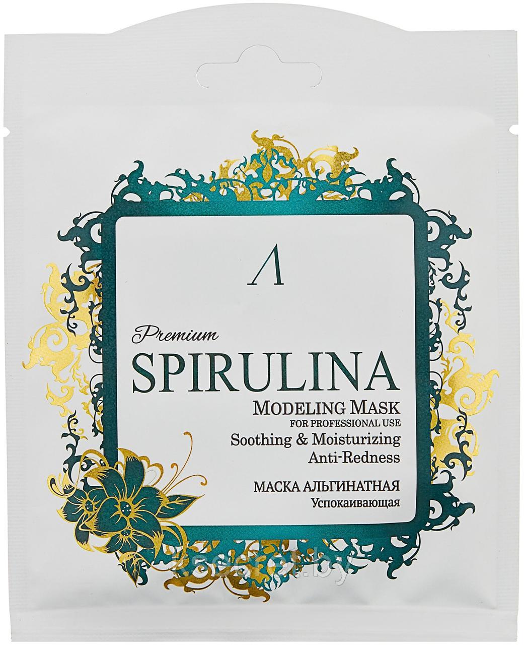 PREMIUM Маска альгинатная увлаж., успок. (саше) 25гр Spirulina Modeling Mask / Refill 25гр - фото 1 - id-p176739801