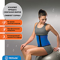 ПОЛЬЗА Пояс эластичный спортивный "Польза", 1622 L-XL синий