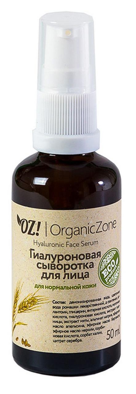 Сыворотка гиалуроновая для лица для нормальной кожи" OZ! OrganicZone 50 мл - фото 1 - id-p176746631