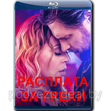 Расплата за грехи (2022) (BLU-RAY Видеофильм)